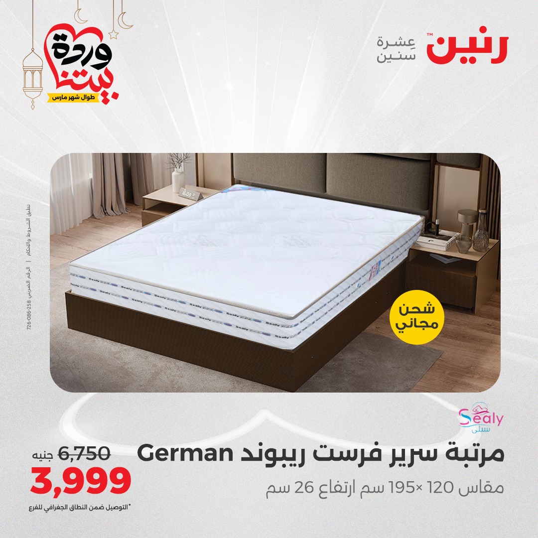 raneen offers from 28mar to 28mar 2025 عروض رنين من 28 مارس حتى 28 مارس 2025 صفحة رقم 31